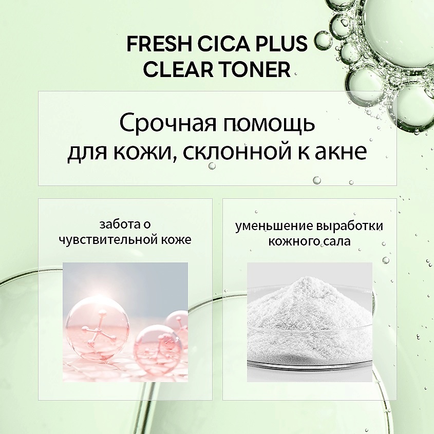 фото Nacific тонер для лица очищающий с центеллой азиатской fresh cica plus clear toner