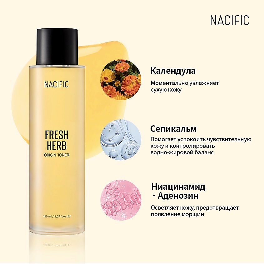 фото Nacific тонер для лица fresh herb origin toner