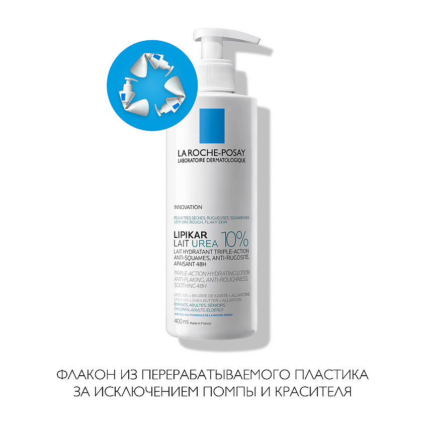 La roche lipikar lait urea 10