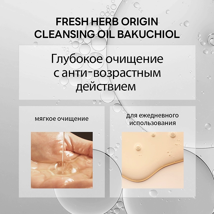 фото Nacific масло очищающее с бакучиолом fresh herb origin cleansing oil