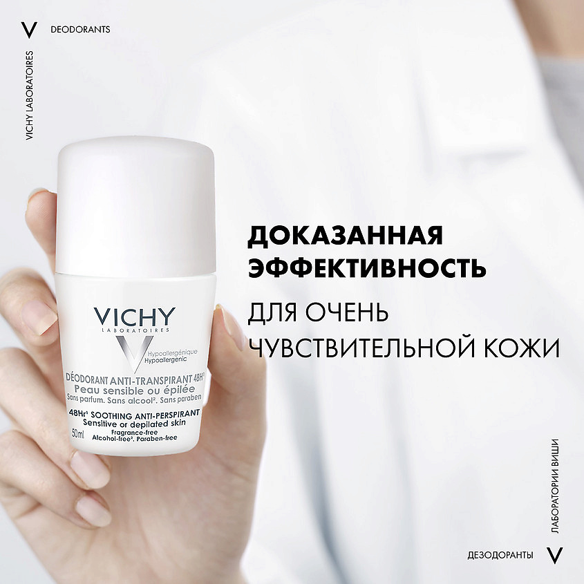 VICHY Дезодорант шариковый 48ч для чувствительной кожи VIC814653 - фото 8