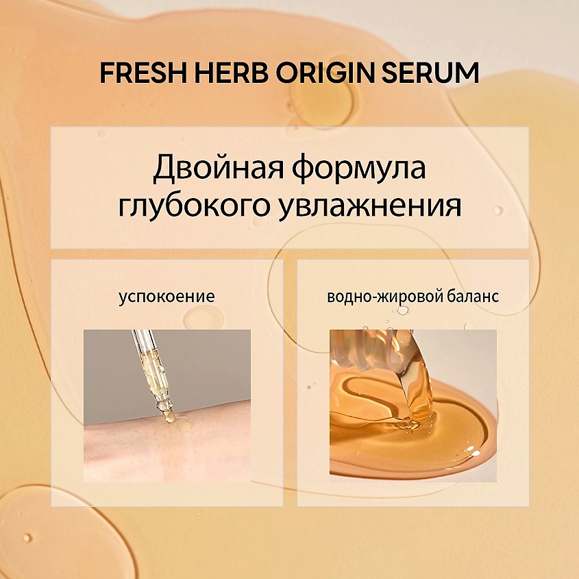 фото Nacific сыворотка для лица fresh herb origin serum