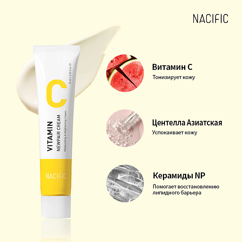 фото Nacific крем выравнивающий тон лица с витамином с и центеллой азиатской vitamin c newpair cream