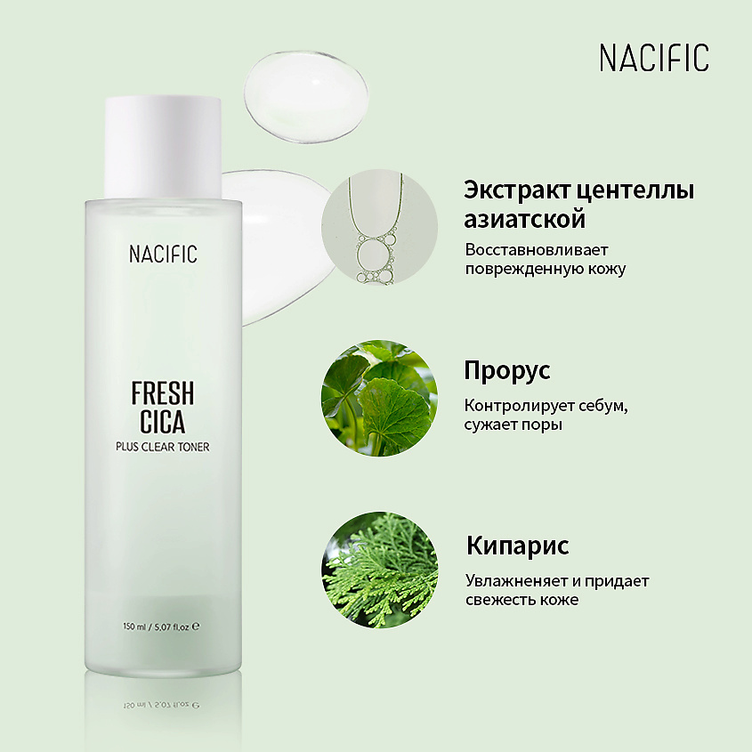 фото Nacific тонер для лица очищающий с центеллой азиатской fresh cica plus clear toner