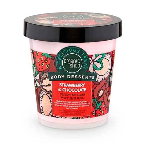 ORGANIC SHOP Мусс для тела увлажняющий Body Desserts мусс для тела organic shop земляничный йогурт увлажняющий 250 мл