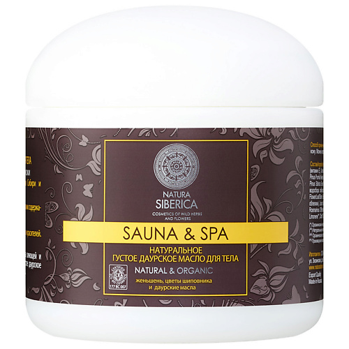 NATURA SIBERICA Натуральное густое Даурское масло для тела Sauna & Spa natura siberica густое северное мыло детокс для волос лица и тела sauna