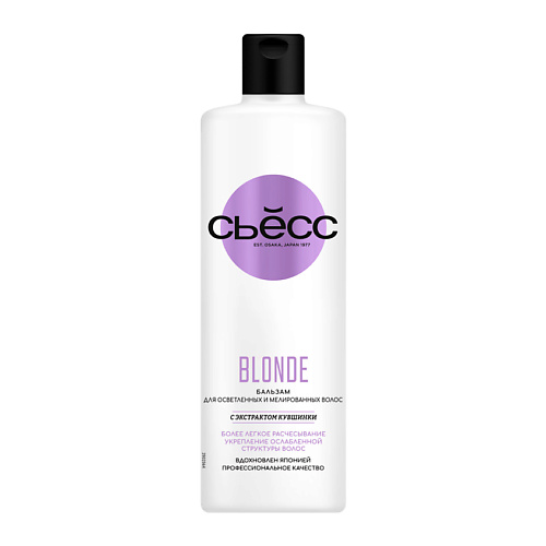 СЬЁСС Бальзам для осветленных и мелированных волос Blonde сьёсс бальзам для осветленных и мелированных волос blonde