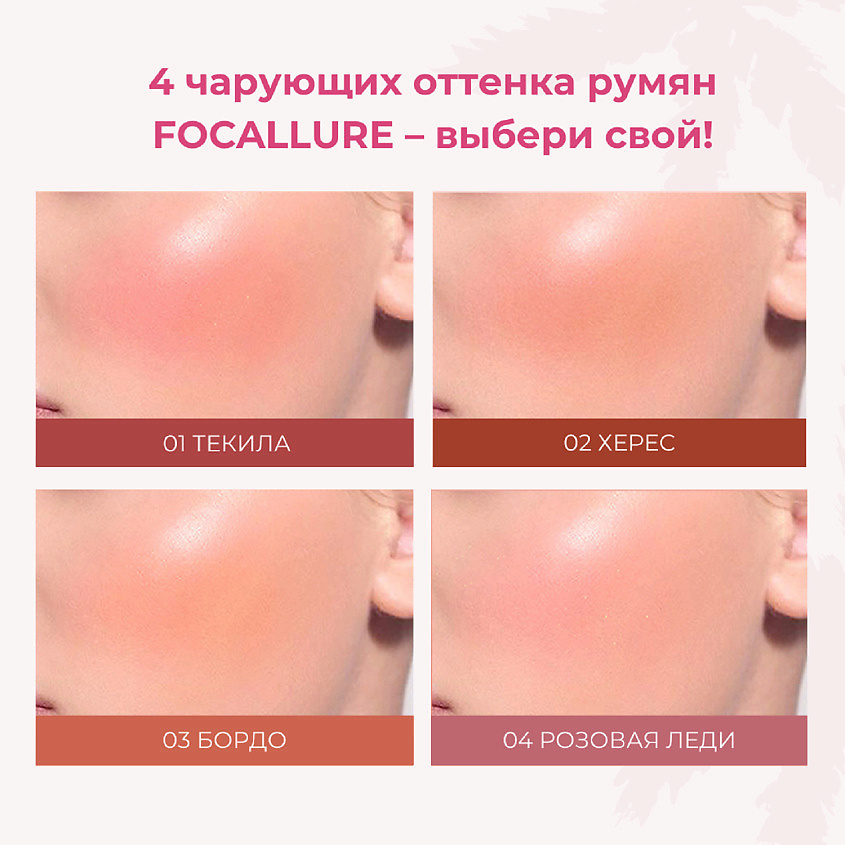 фото Focallure румяна жидкие hangover red wine blusher