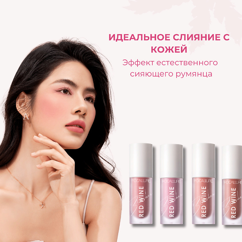 фото Focallure румяна жидкие hangover red wine blusher