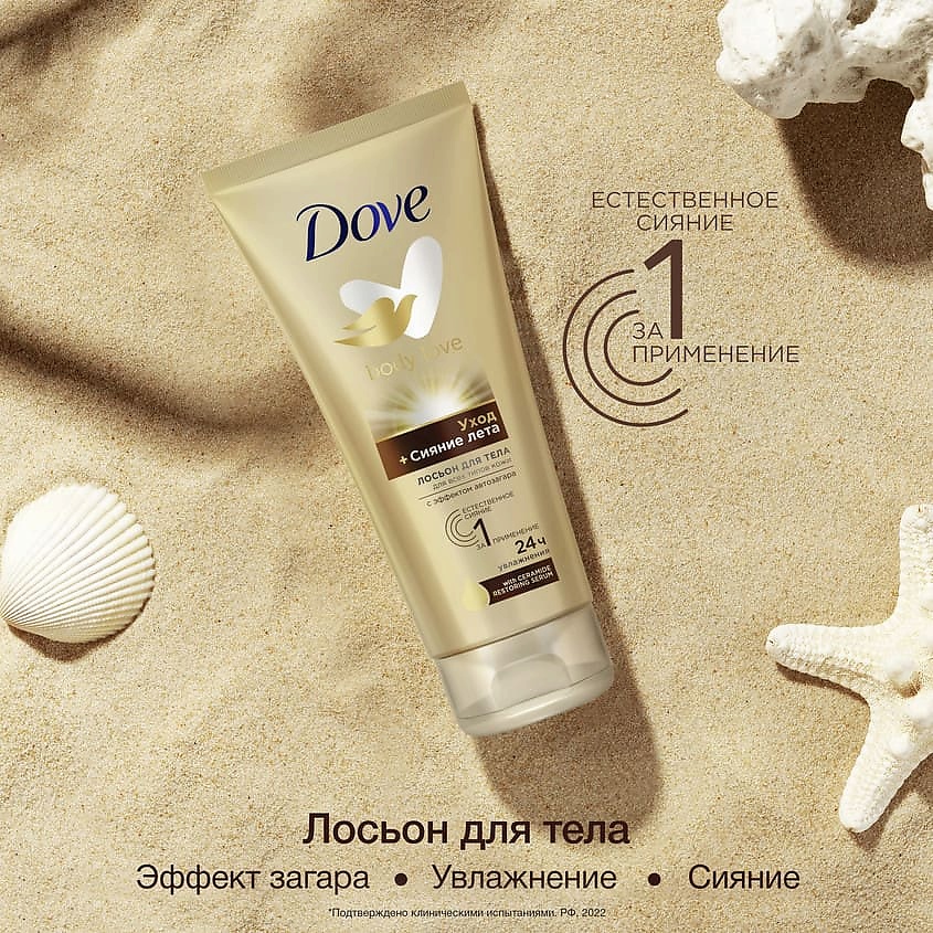 фото Dove dove лосьон для тела с эффектом автозагара уход + сияние лета body love restoring serum