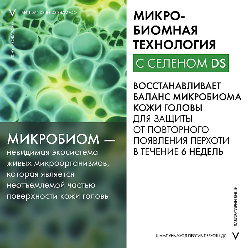 VICHY Интенсивный шампунь-уход Против перхоти для нормальных и жирных волос Dercos Anti-Dandruff, фото 2