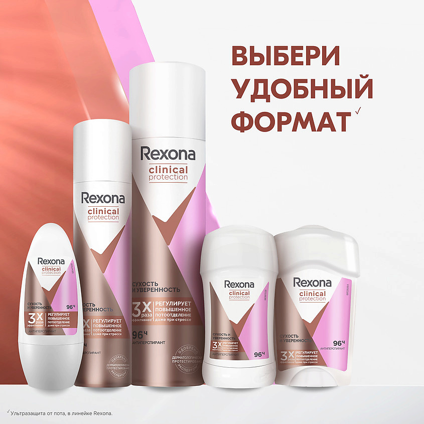 фото Rexona дезодорант-антиперспирант аэрозоль сухость и уверенность clinical protection