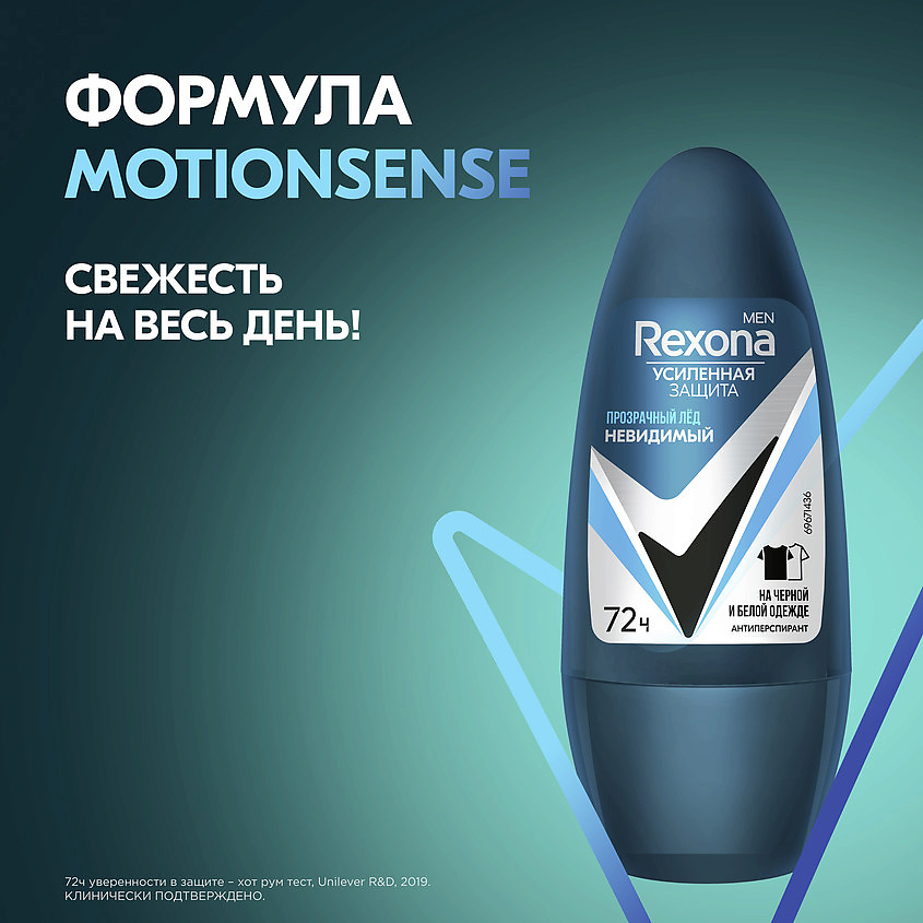 фото Rexona дезодорант-антиперспирант шариковый усиленная защита невидимый прозрачный лед men