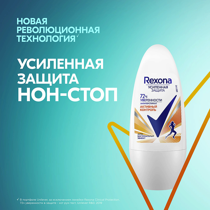 фото Rexona антиперспирант-дезодорант шариковый усиленная защита активный контроль антибактериальный эффект для женщин