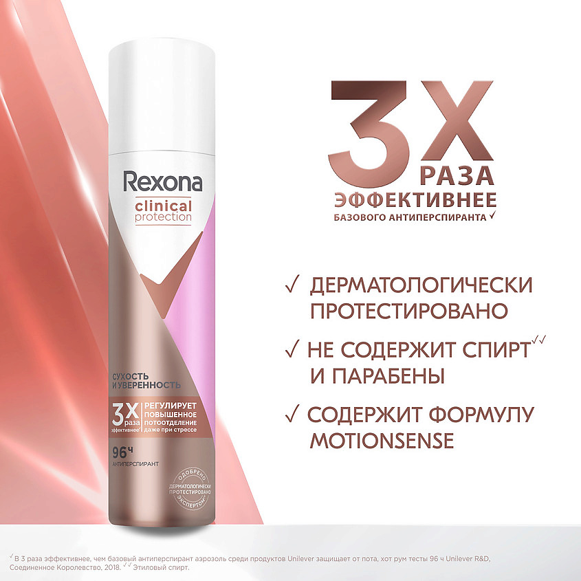 фото Rexona дезодорант-антиперспирант аэрозоль сухость и уверенность clinical protection