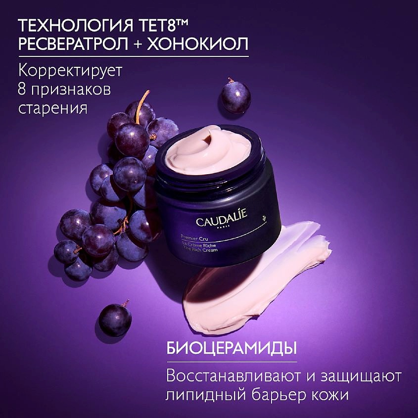 фото Caudalie крем для лица омолаживающий для сухой кожи premier cru