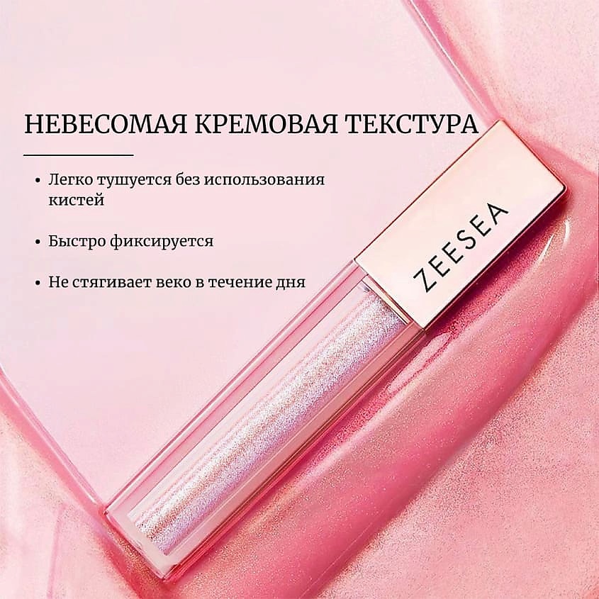 фото Zeesea тени для век кремовые glitter liquid eye shadow