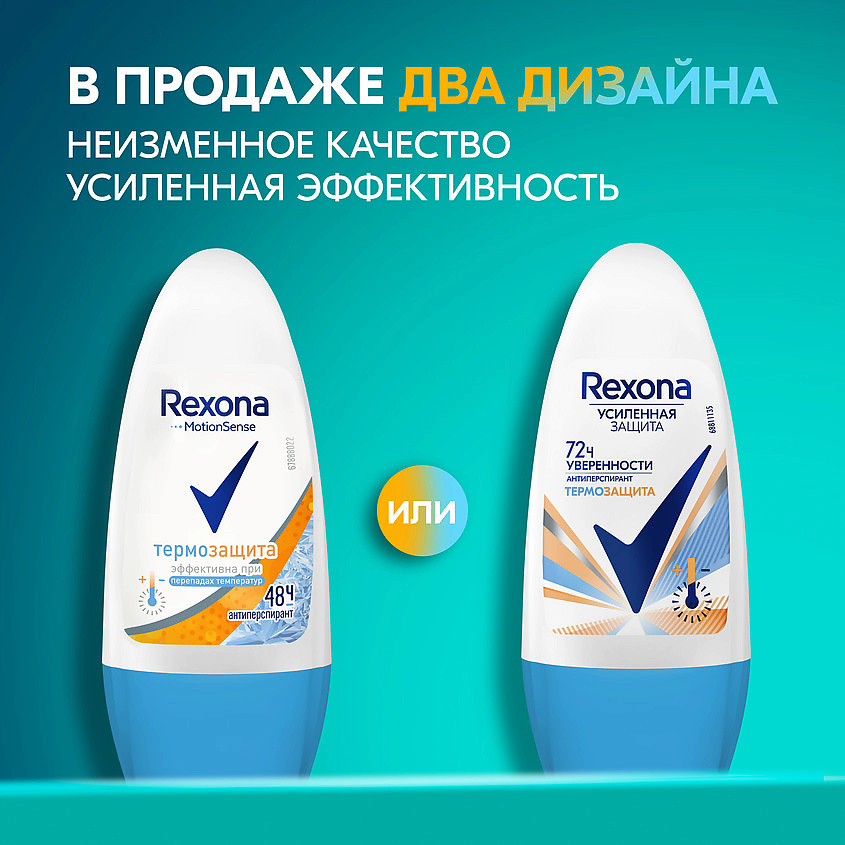 фото Rexona дезодорант- антиперспирант шариковый усиленная защита термозащита