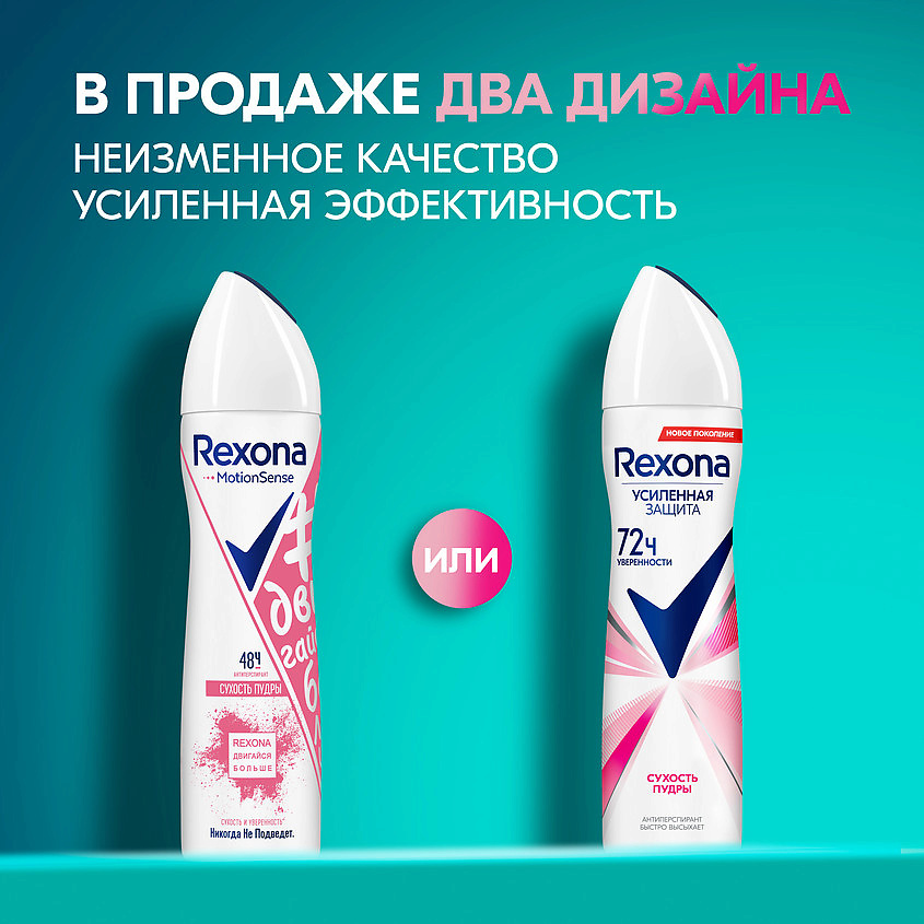 фото Rexona дезодорант-антиперспирант аэрозоль усиленная защита сухость пудры