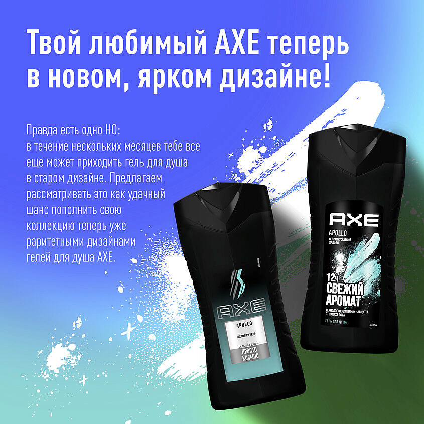 AXE Гель для душа мужской кедр и мускатный шалфей свежесть 12 часов Apollo, фото 2