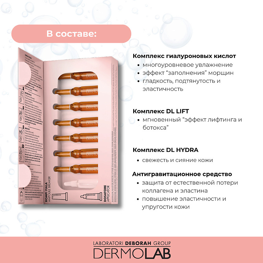 фото Deborah концентрированная сыворотка лифтинг эффект и тонус кожи в ампулах dermolab anti-eta plus+ anti-sagging lifting effect face ampoules