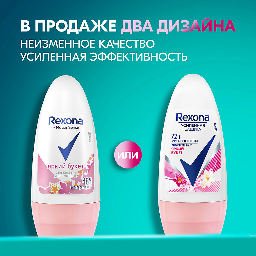 фото Rexona дезодорант-антиперспирант шариковый усиленная защита яркий букет