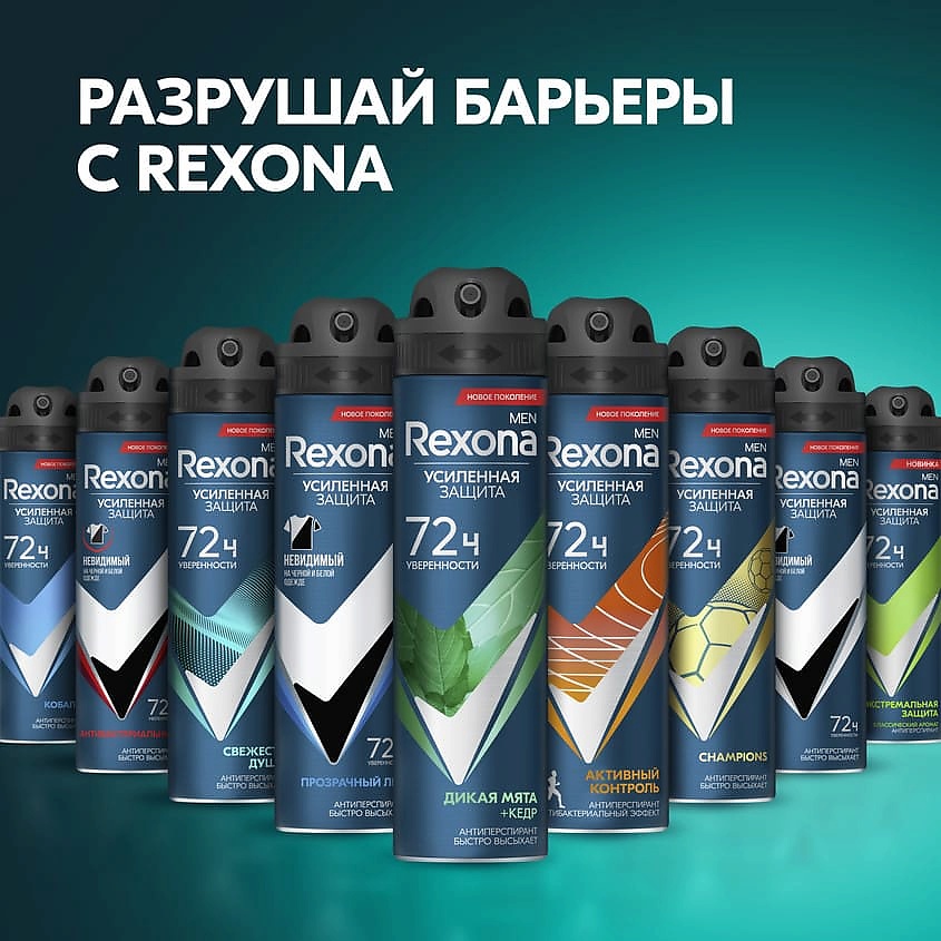 REXONA Дезодорант-антиперспирант спрей усиленная защита Дикая мята и кедр Men, фото 2