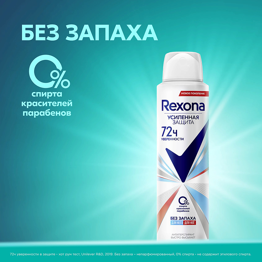 фото Rexona дезодорант-антиперспирант спрей усиленная защита без запаха