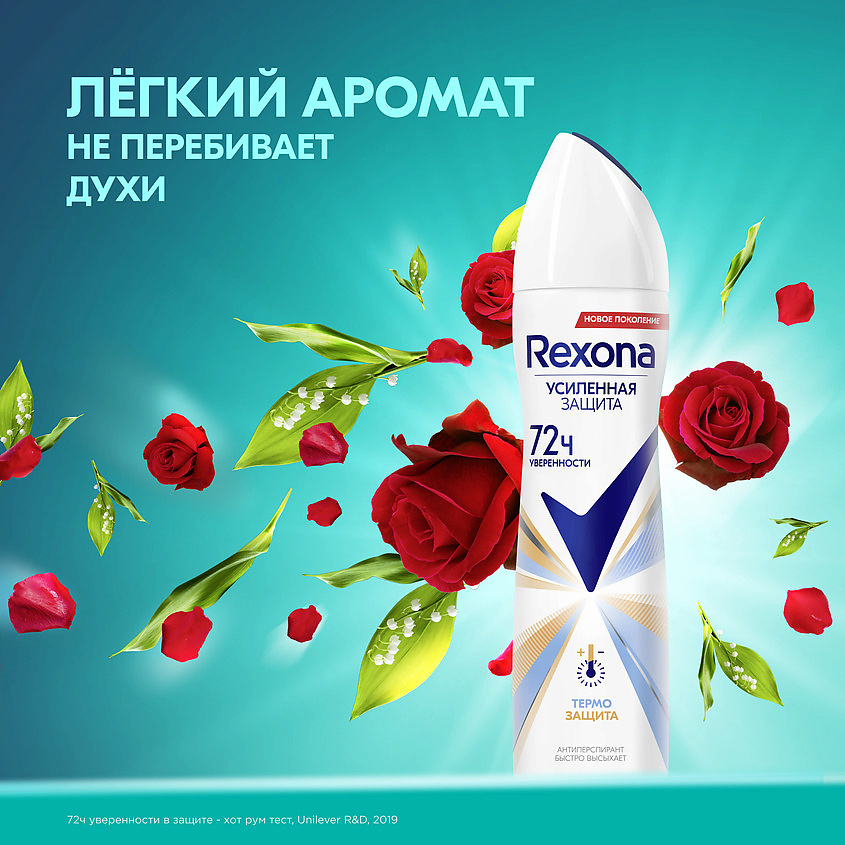 фото Rexona дезодорант- антиперспирант спрей усиленная защита термозащита