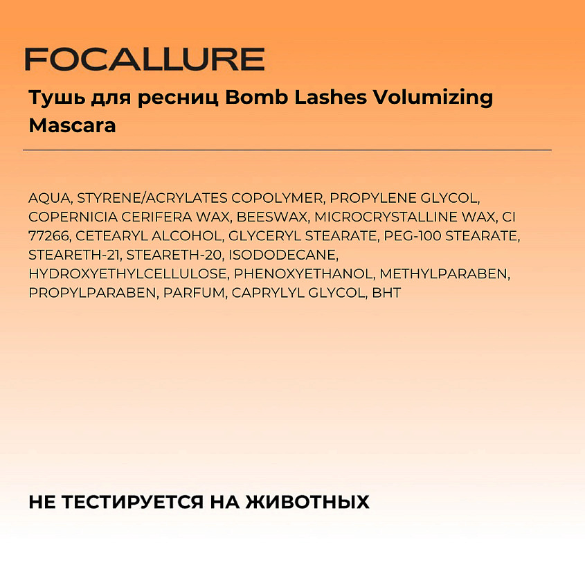 фото Focallure тушь для ресниц bomb lashes volumizing mascara