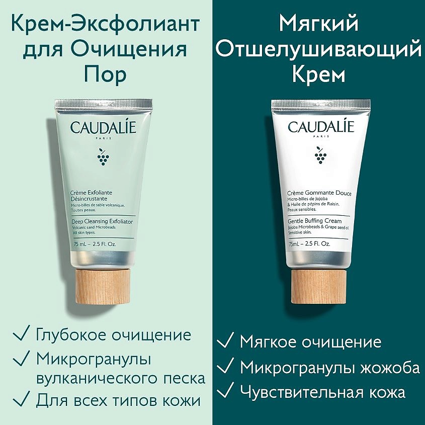 фото Caudalie крем-эксфолиант для лица для очищения пор crème exfoliante désincrustante