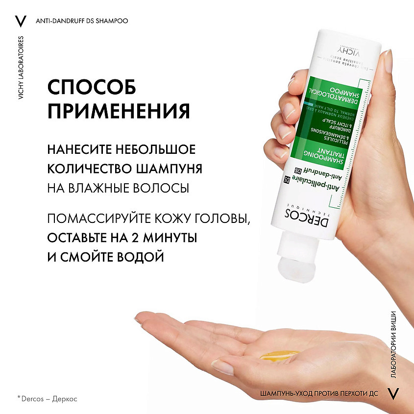 VICHY Интенсивный шампунь-уход Против перхоти для нормальных и жирных волос Dercos Anti-Dandruff, фото 4