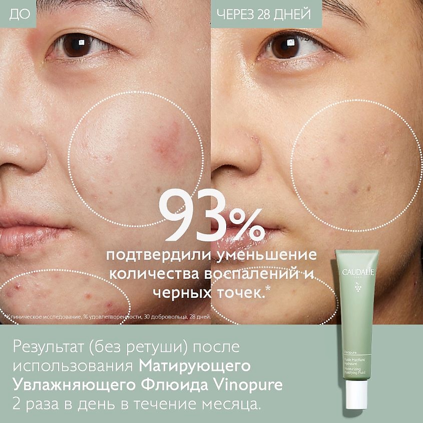 фото Caudalie флюид для лица матирующий увлажняющий vinopure