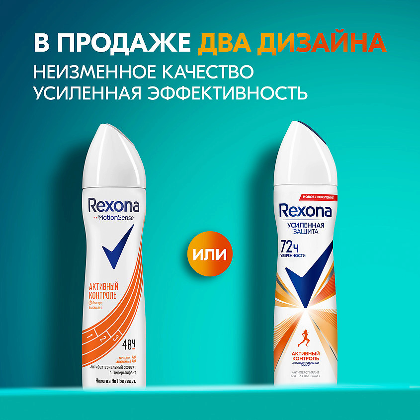 фото Rexona антиперспирант-дезодорант аэрозоль усиленная защита активный контроль антибактериальный эффект для женщин