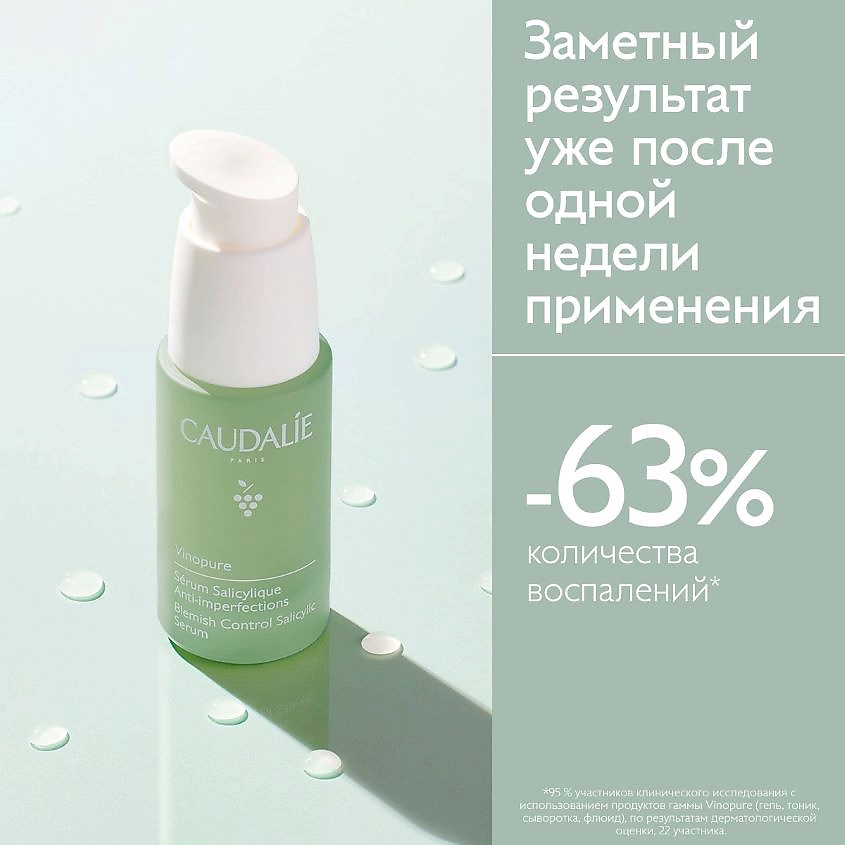 фото Caudalie сыворотка для для лица для проблемной кожи с салициловой кислотой vinopure