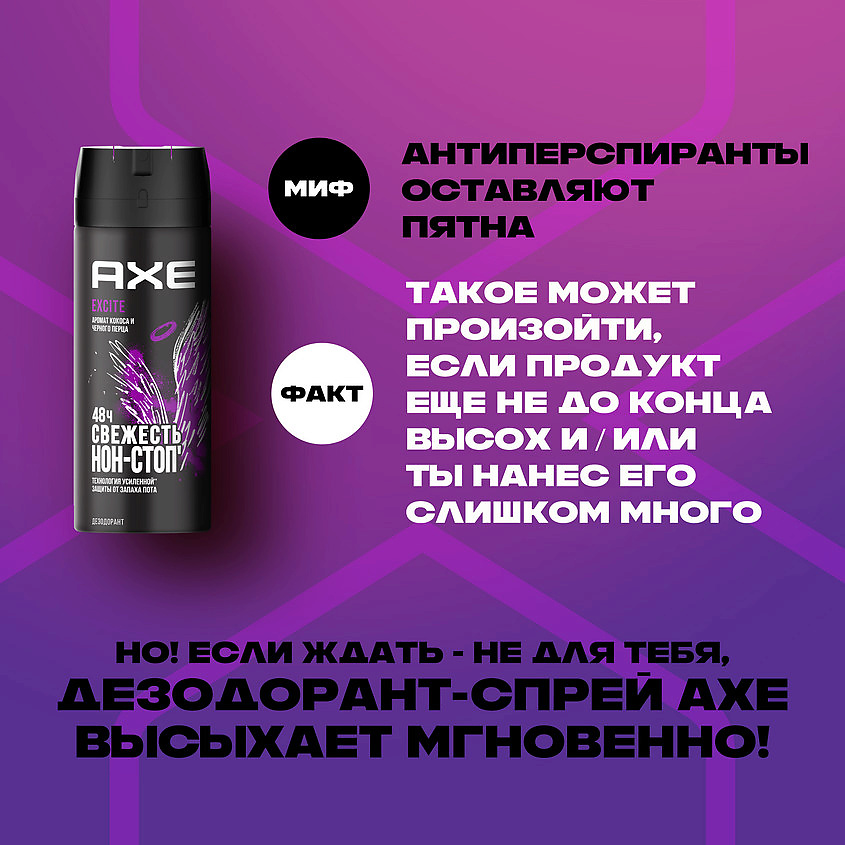 Axe Excite Deodorant Body Spray - Дезодорант-спрей: купить по лучшей цене в Украине | летягасуши.рф