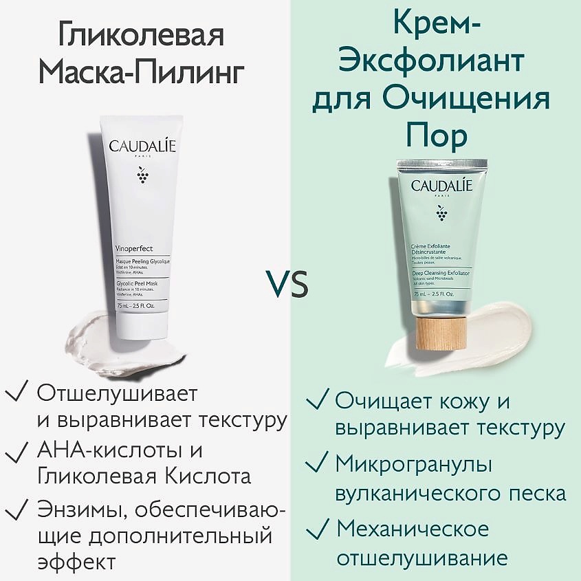 фото Caudalie маска-пилинг для лица гликолевая vinoperfect