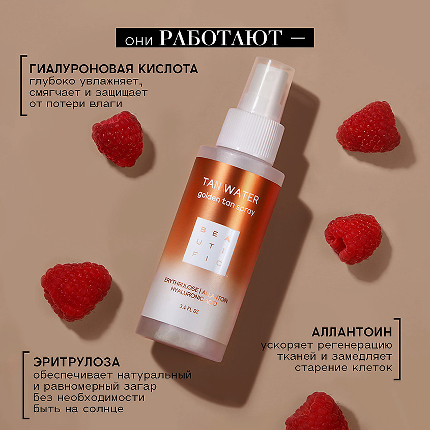 фото Beautific спрей-автозагар для лица и шеи tan water golden tan spray