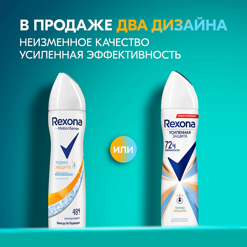 фото Rexona дезодорант- антиперспирант спрей усиленная защита термозащита