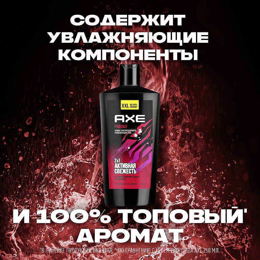 AXE Гель для душа и шампунь 2 в 1 арктическая мята и травы свежесть и увлажнение Phoenix xxl, фото 3