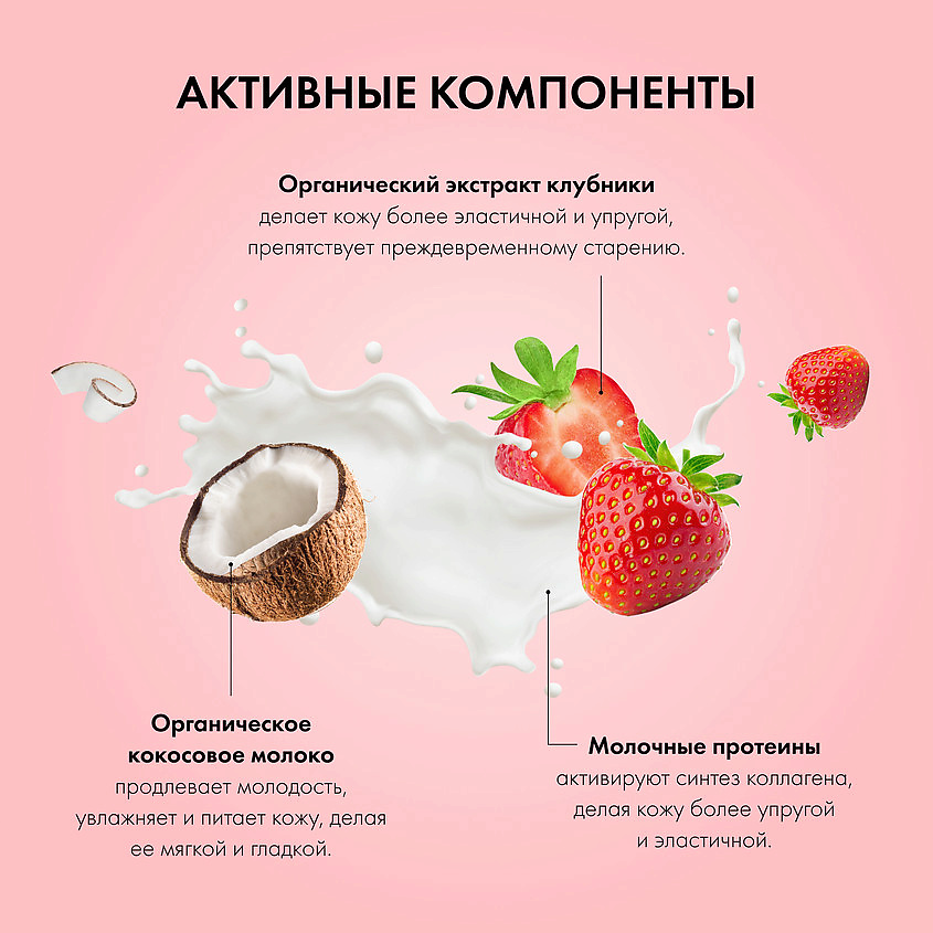 ORGANIC SHOP Скраб для тела Creamy Strawberry SHO530512 - фото 2