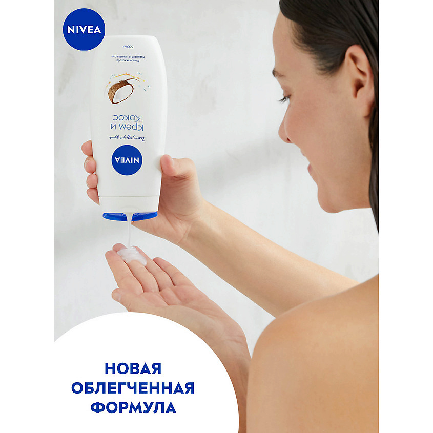 фото Nivea гель-уход для душа "крем и кокос" увлажняющий с маслом жожоба и ароматом кокоса