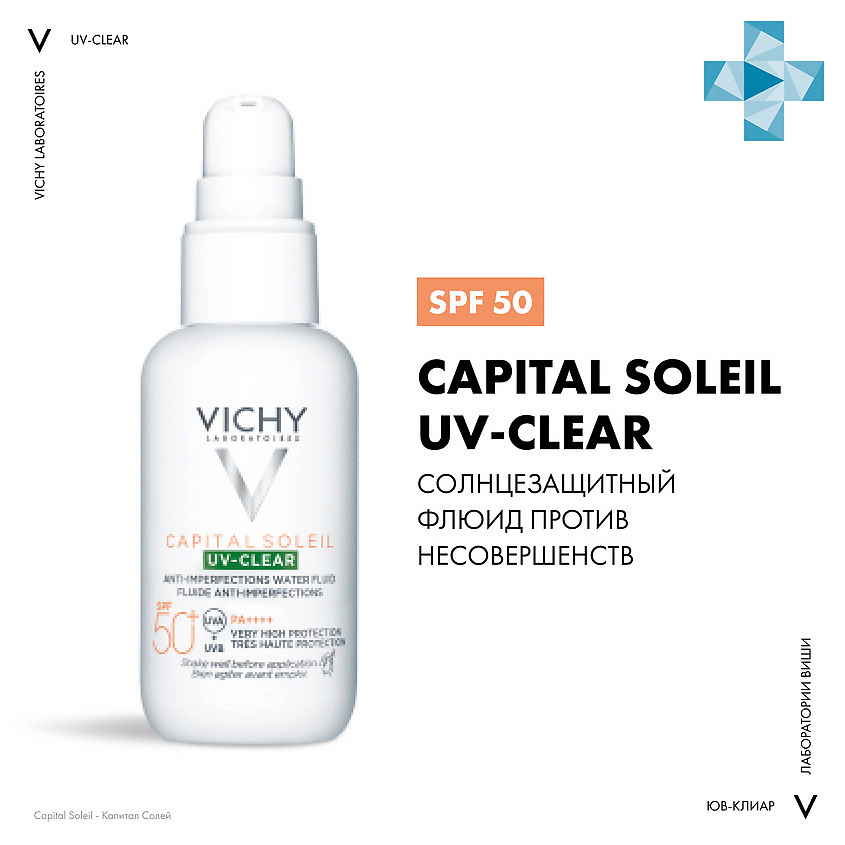 фото Vichy capital soleil uv-clear невесомый солнцезащитный флюид для лица против несовершенств spf 50+