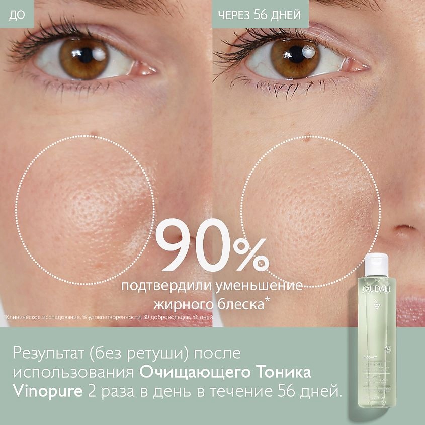 фото Caudalie тоник для лица очищающий vinopure