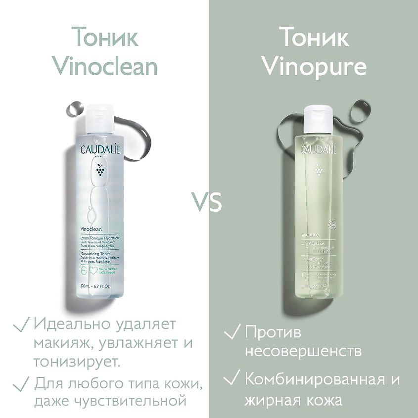 фото Caudalie тоник для лица очищающий vinopure