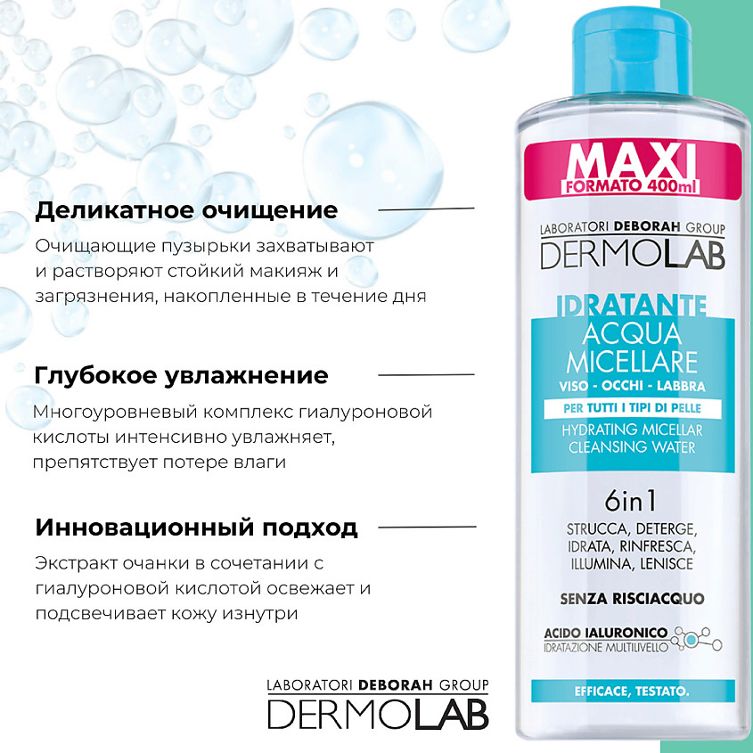 фото Deborah мицеллярная вода для очищения увлажняющая 6 в 1 dermolab moisturizing micellar cleansing water 6 in 1