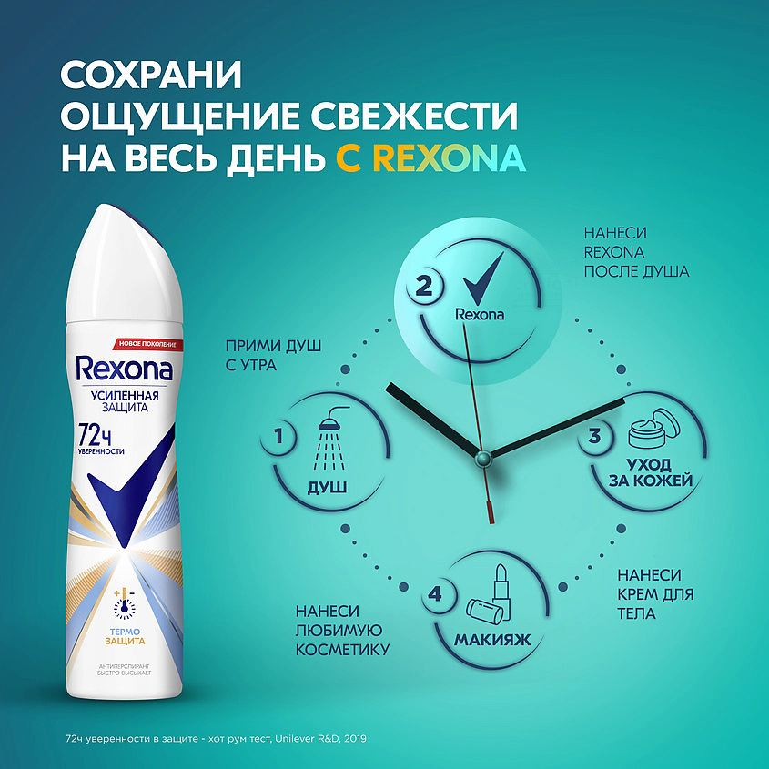 фото Rexona дезодорант- антиперспирант спрей усиленная защита термозащита