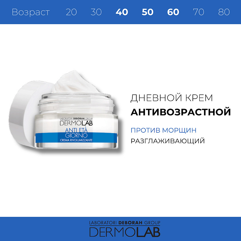 фото Deborah крем дневной против морщин разглаживающий dermolab revolumizing anti-aging day cream spf10