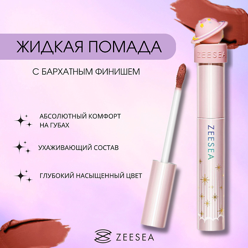 фото Zeesea помада для губ жидкая interstellar discovery velvet lip cream