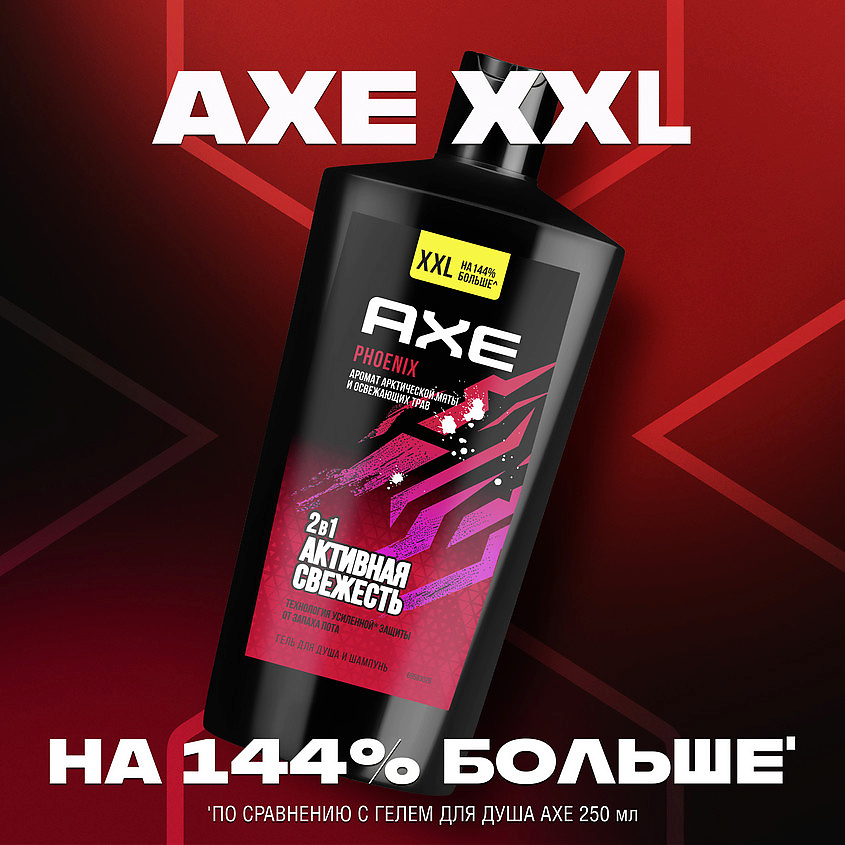 AXE Гель для душа и шампунь 2 в 1 арктическая мята и травы свежесть и увлажнение Phoenix xxl, фото 4